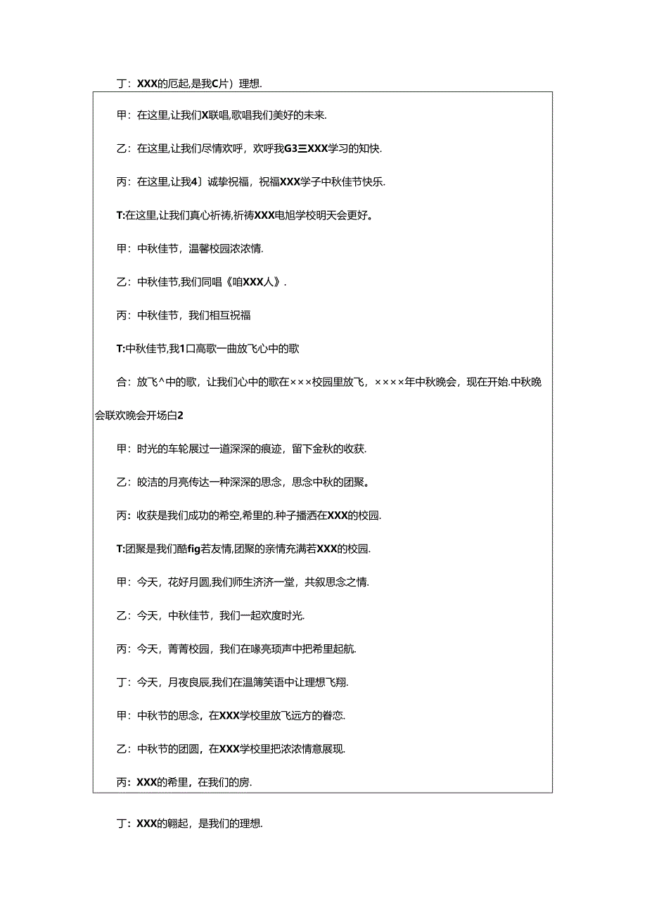 2024年中秋晚会联欢晚会开场白.docx_第2页