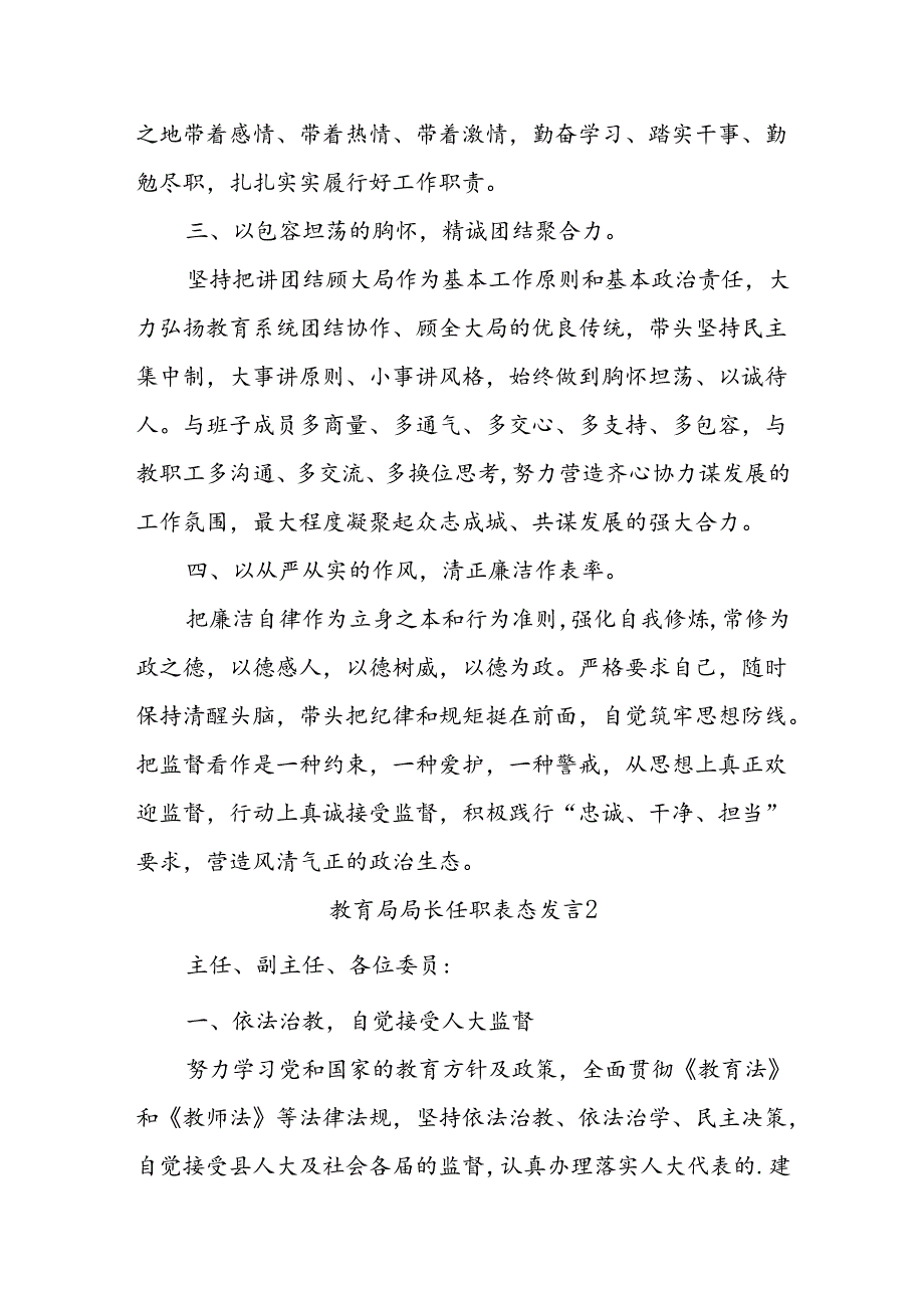 (3篇)教育局局长任职表态发言.docx_第2页