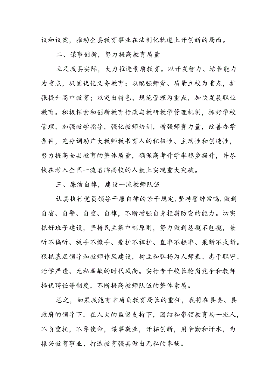 (3篇)教育局局长任职表态发言.docx_第3页