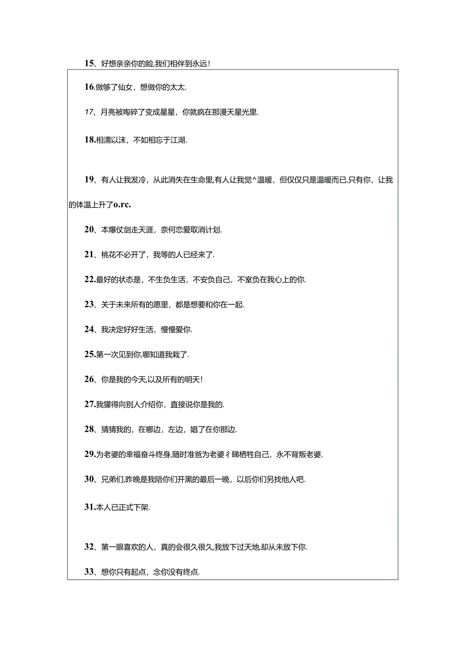 2024年领证官宣短句官宣恋爱的文案0句.docx_第2页