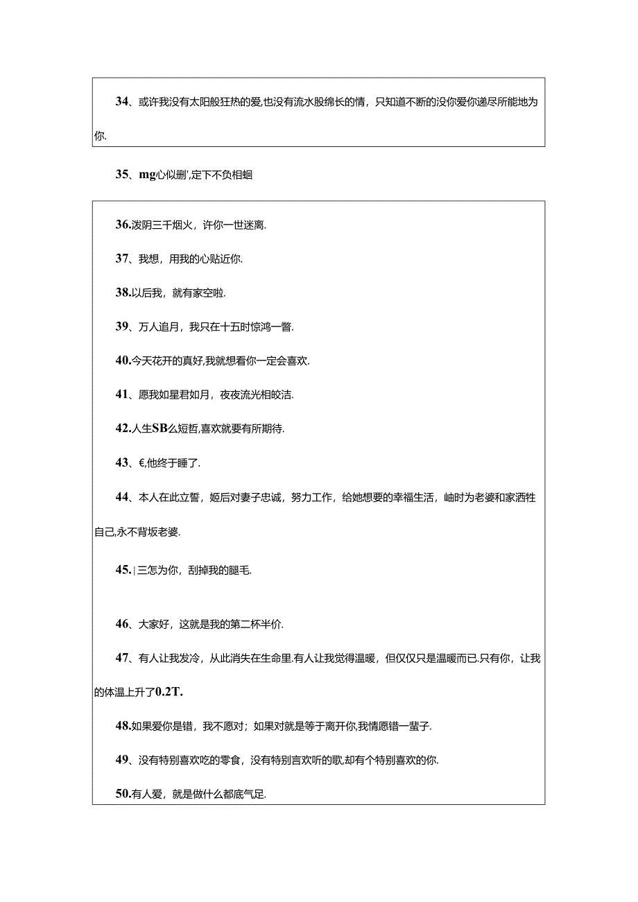 2024年领证官宣短句官宣恋爱的文案0句.docx_第3页