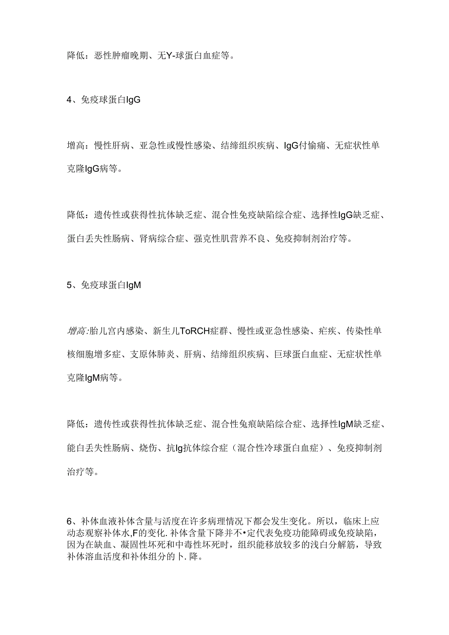 2024体液免疫检测十大指标及临床意义（全文）.docx_第2页