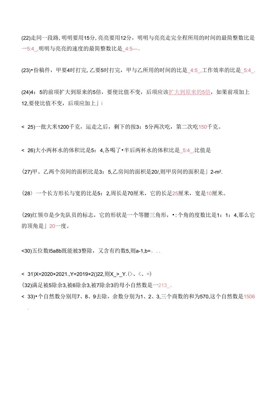 五升六暑期奥数培优讲义——6-15-综合复习2-教师.docx_第3页