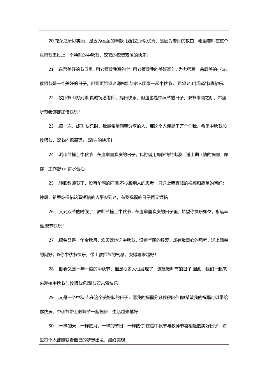 2024年中秋和教师节一起的文案（精选290句）.docx_第3页