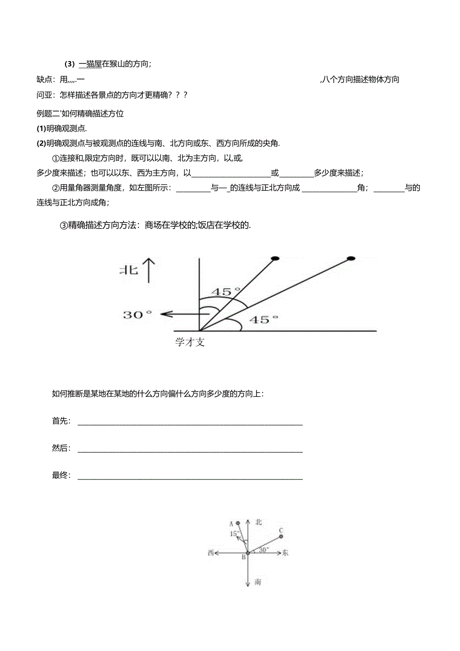 五年级上册方向与位置.docx_第2页