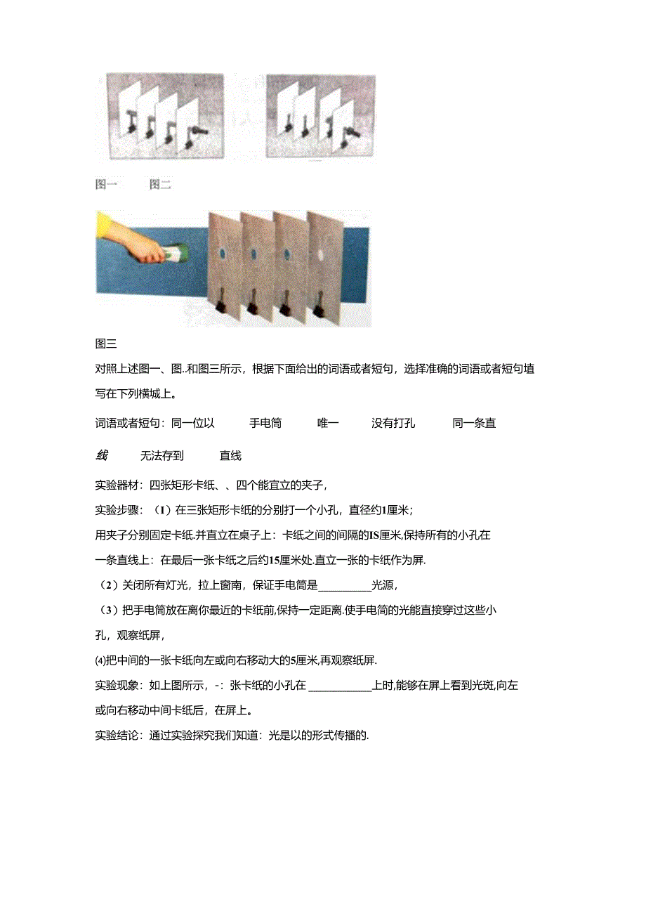 2022-2023学年度新教科版五年级上册科学期末实验操作专项训练(含答案).docx_第2页