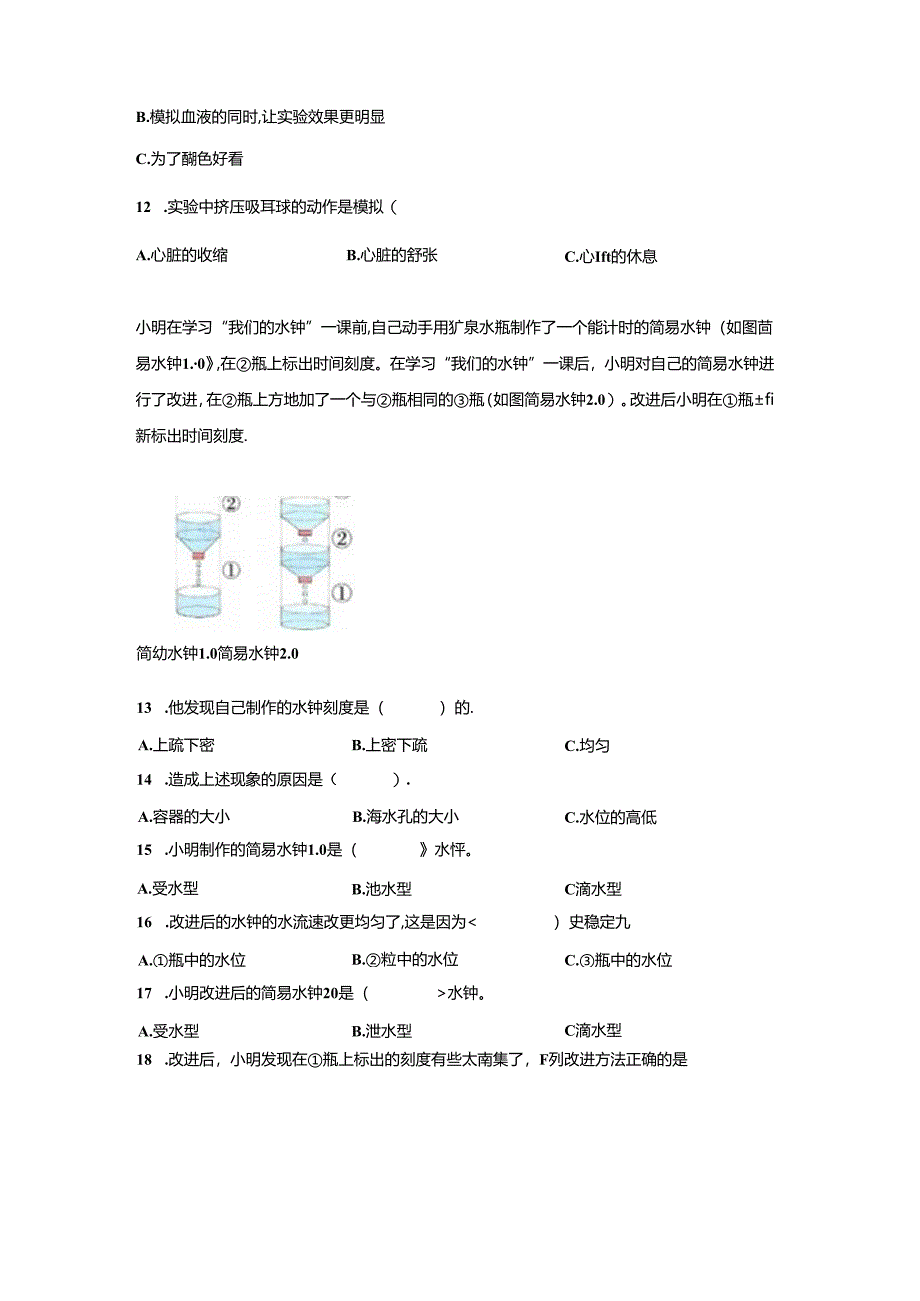 2022-2023学年度新教科版五年级上册科学期末实验操作专项训练(含答案).docx_第3页