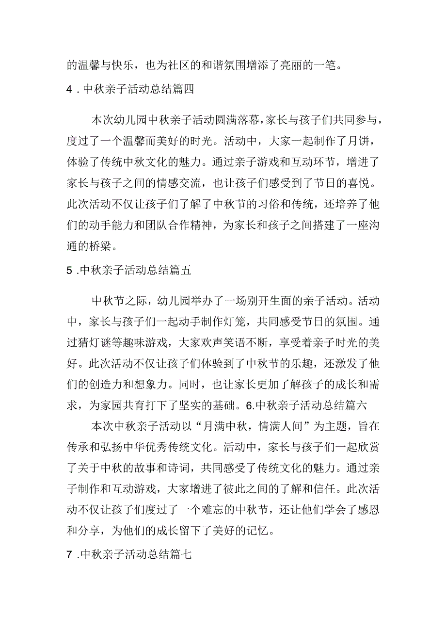 中秋亲子活动总结（摘选10篇）.docx_第2页