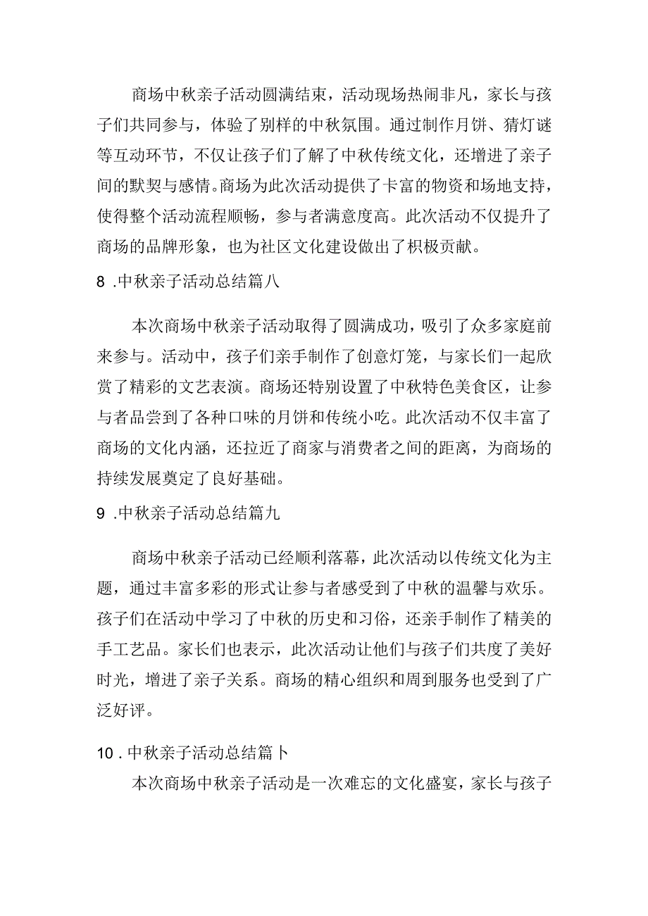 中秋亲子活动总结（摘选10篇）.docx_第3页