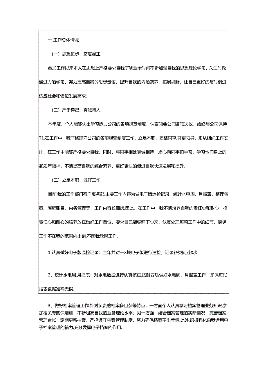 2024年公司普通员工年度工作总结.docx_第2页