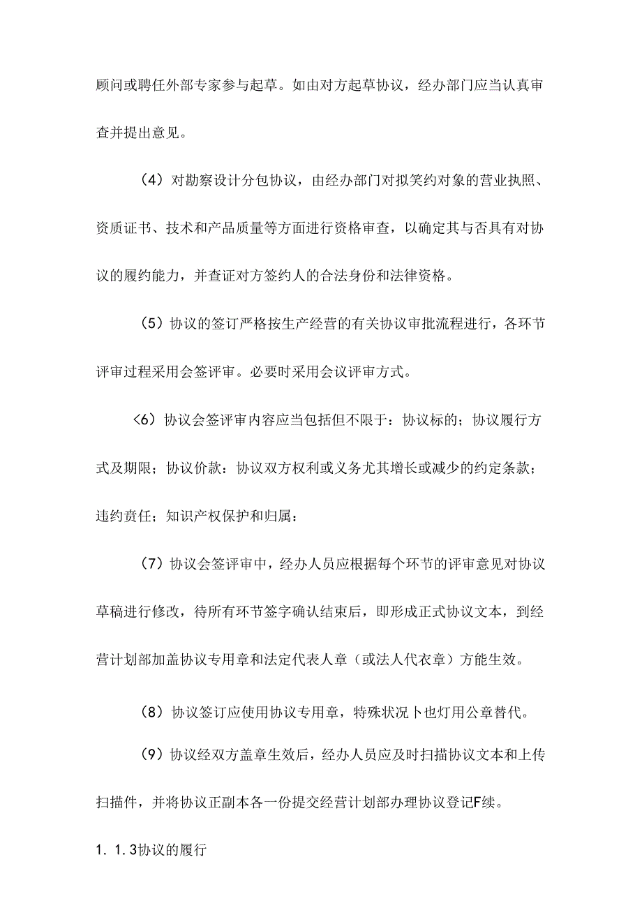 EPC项目项目管理要点.docx_第2页