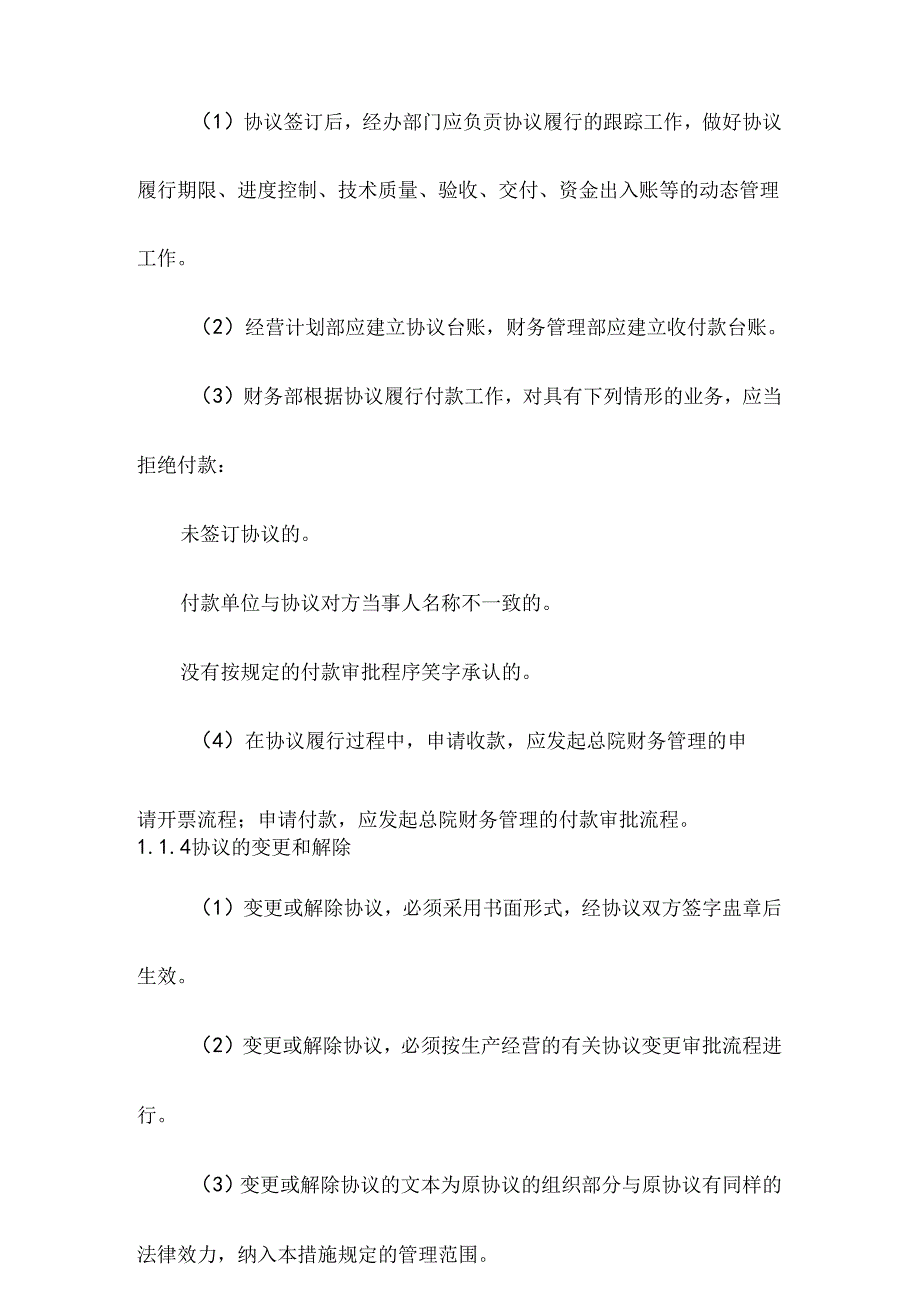 EPC项目项目管理要点.docx_第3页