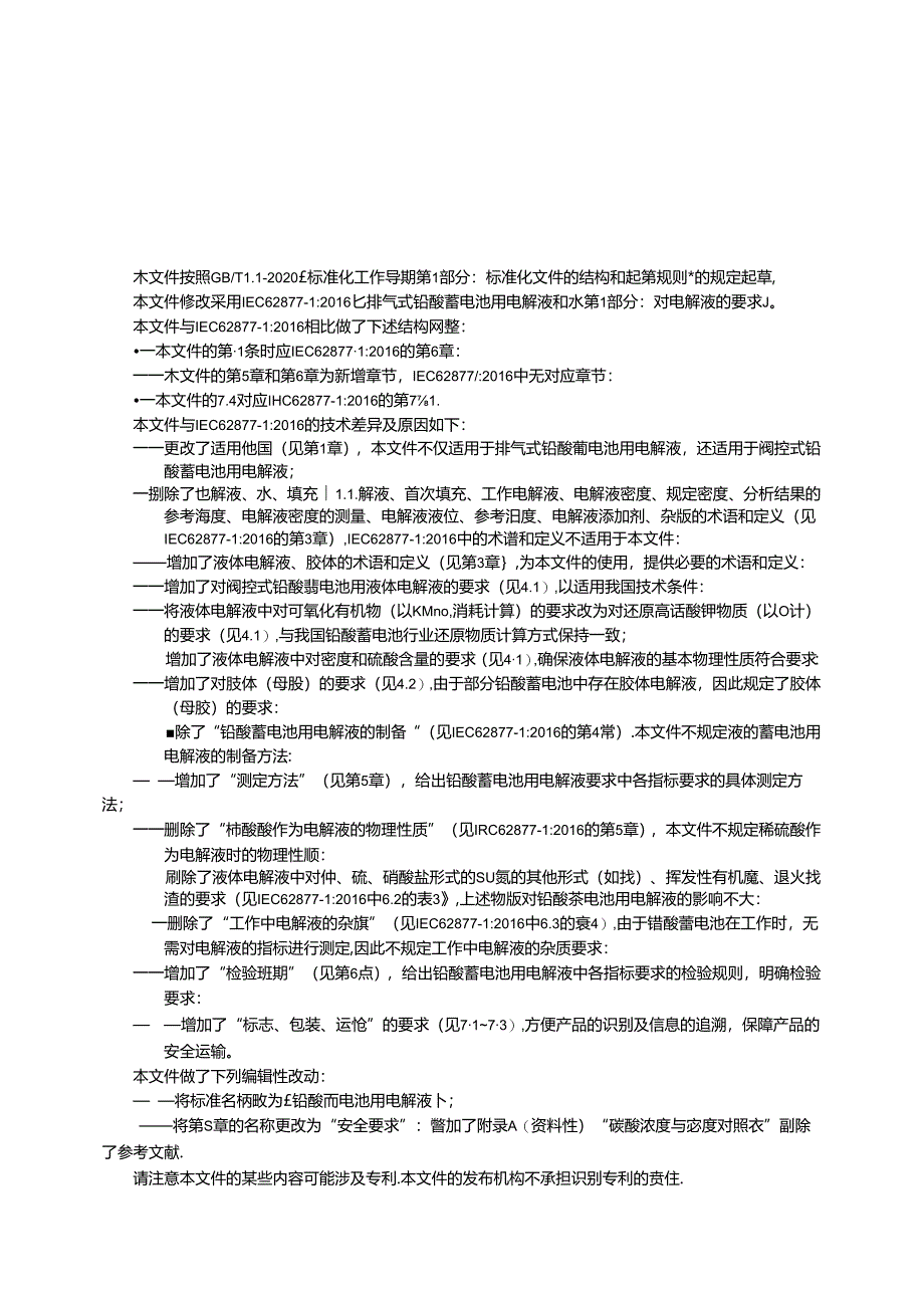 GB_T 42391-2023 铅酸蓄电池用电解液.docx_第3页