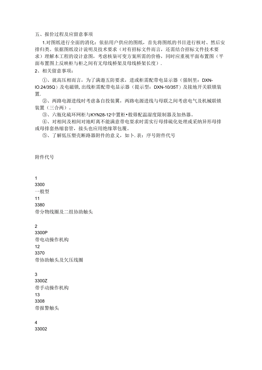 低压成套电器设备报价资料.docx_第2页