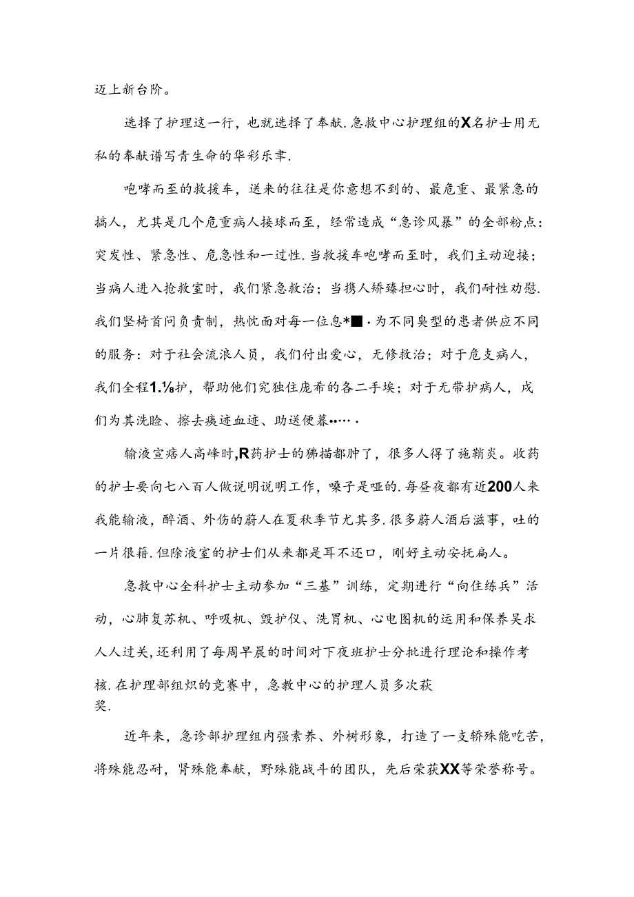 优质护理服务申报材料一.docx_第2页