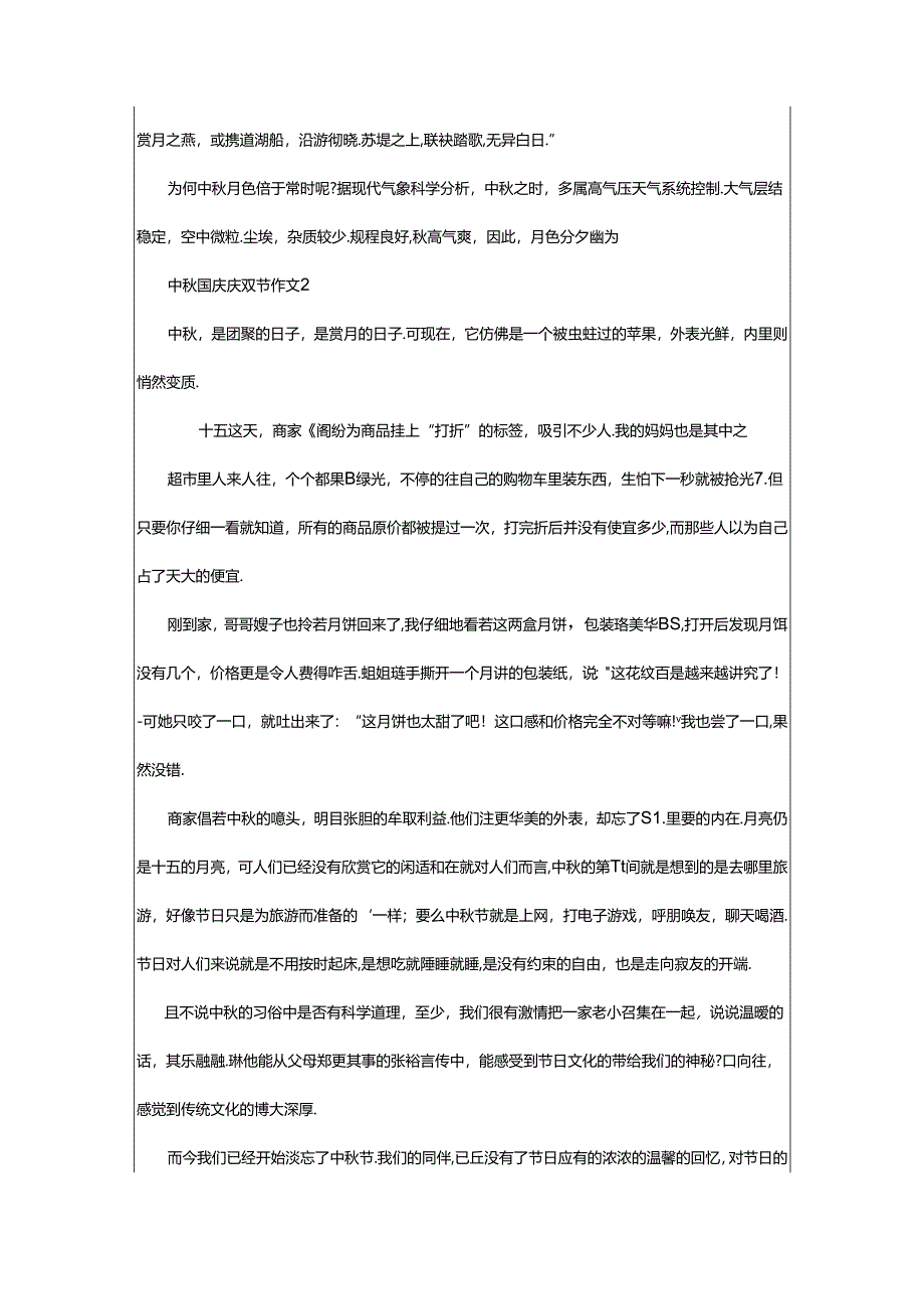 2024年中秋国庆庆双节作文（通用24篇）.docx_第2页