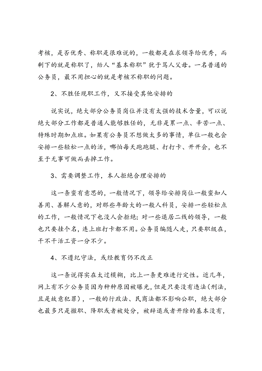 体制内的咸鱼为什么不怕被开除？&例谈述职报告的述“绩”策略.docx_第2页