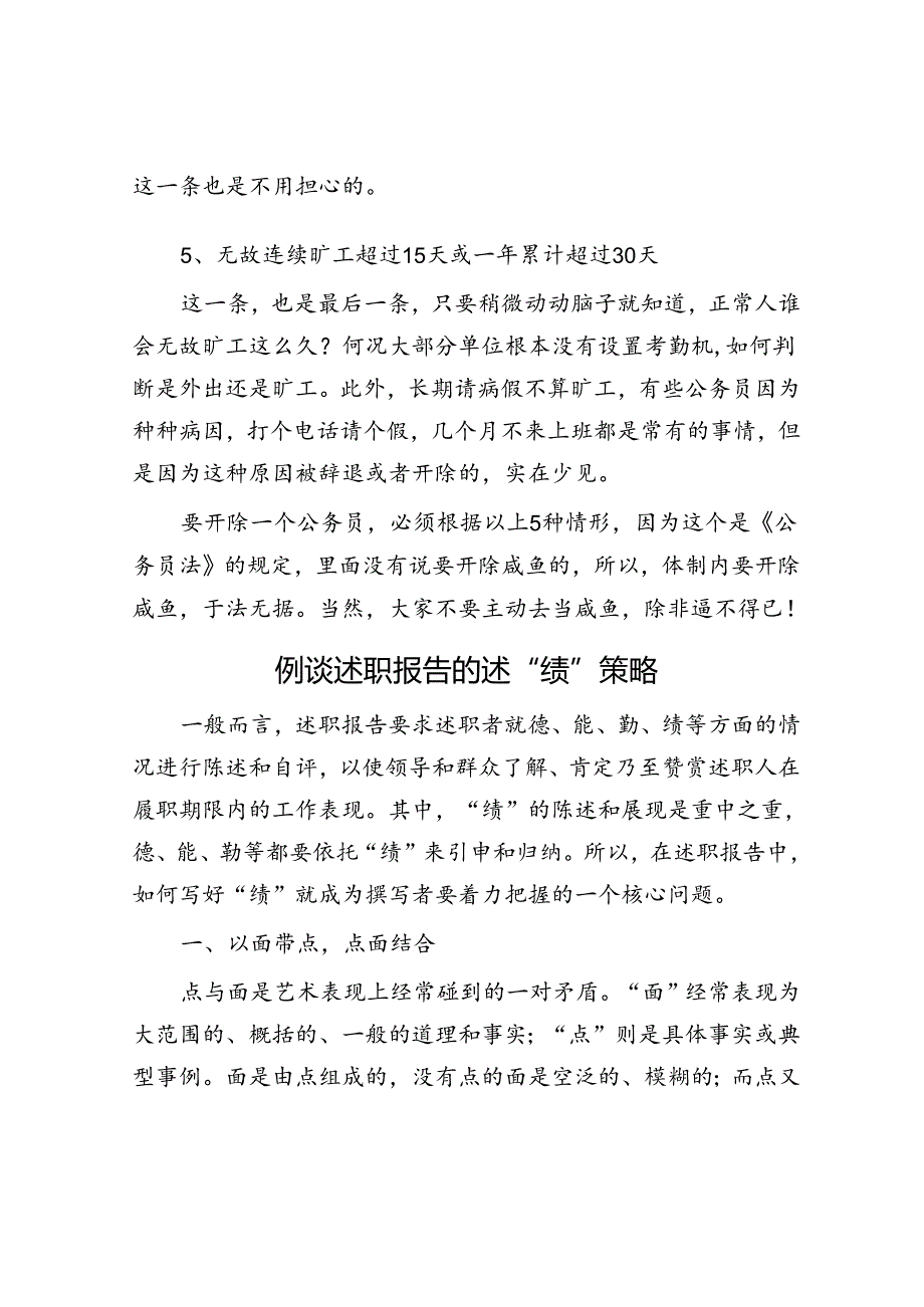 体制内的咸鱼为什么不怕被开除？&例谈述职报告的述“绩”策略.docx_第3页