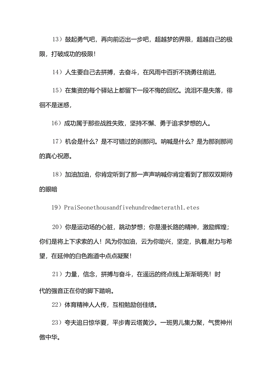 2024小学生运动会加油稿（35篇）.docx_第2页