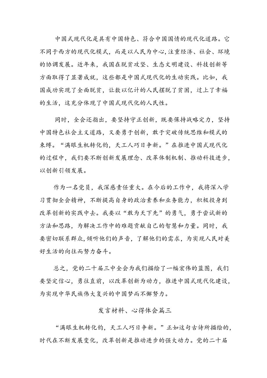 8篇2024年传达学习党的二十届三中全会的研讨交流发言提纲、心得感悟.docx_第3页