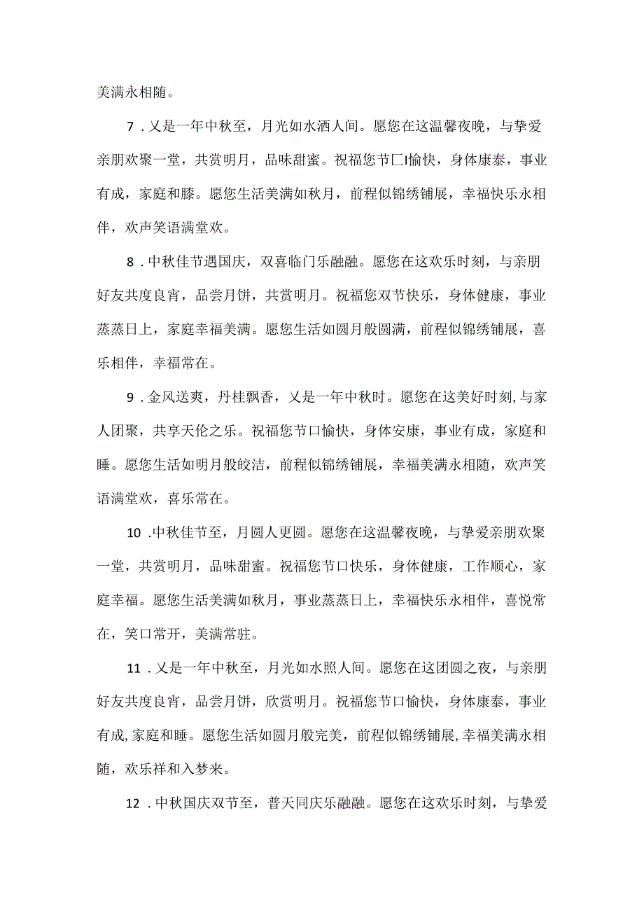 中秋节精选20条温馨祝福短句句句暖心用祝福温暖每一个心灵.docx_第2页