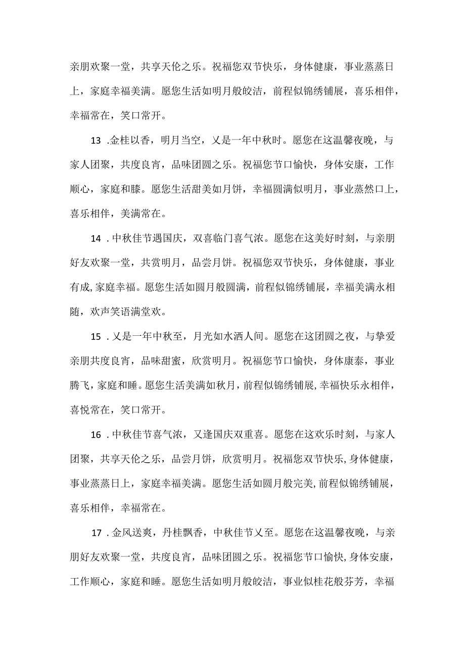 中秋节精选20条温馨祝福短句句句暖心用祝福温暖每一个心灵.docx_第3页