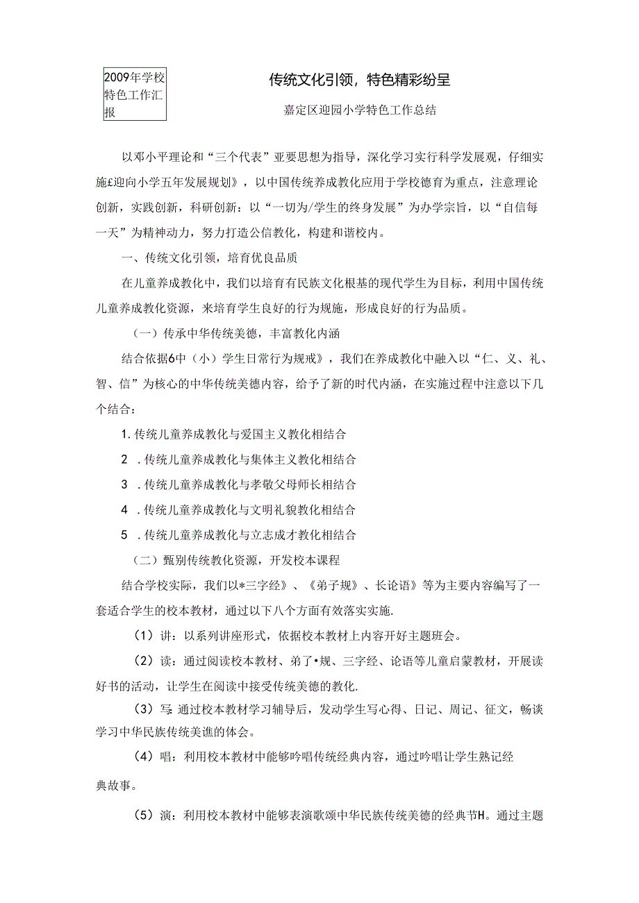 传统文化引领-特色精彩纷呈.docx_第1页