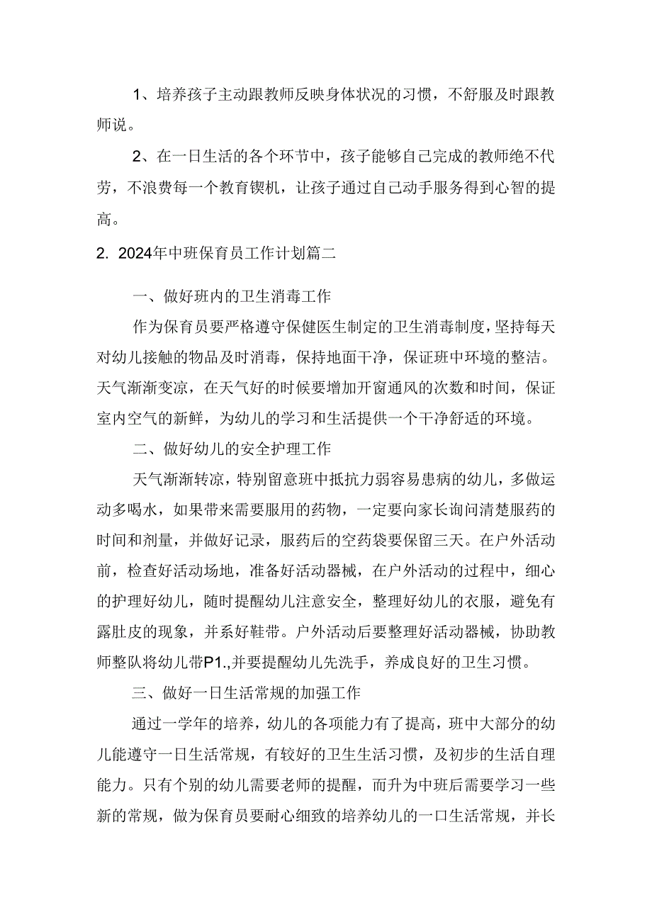 2024年中班保育员工作计划（精选10篇）.docx_第3页