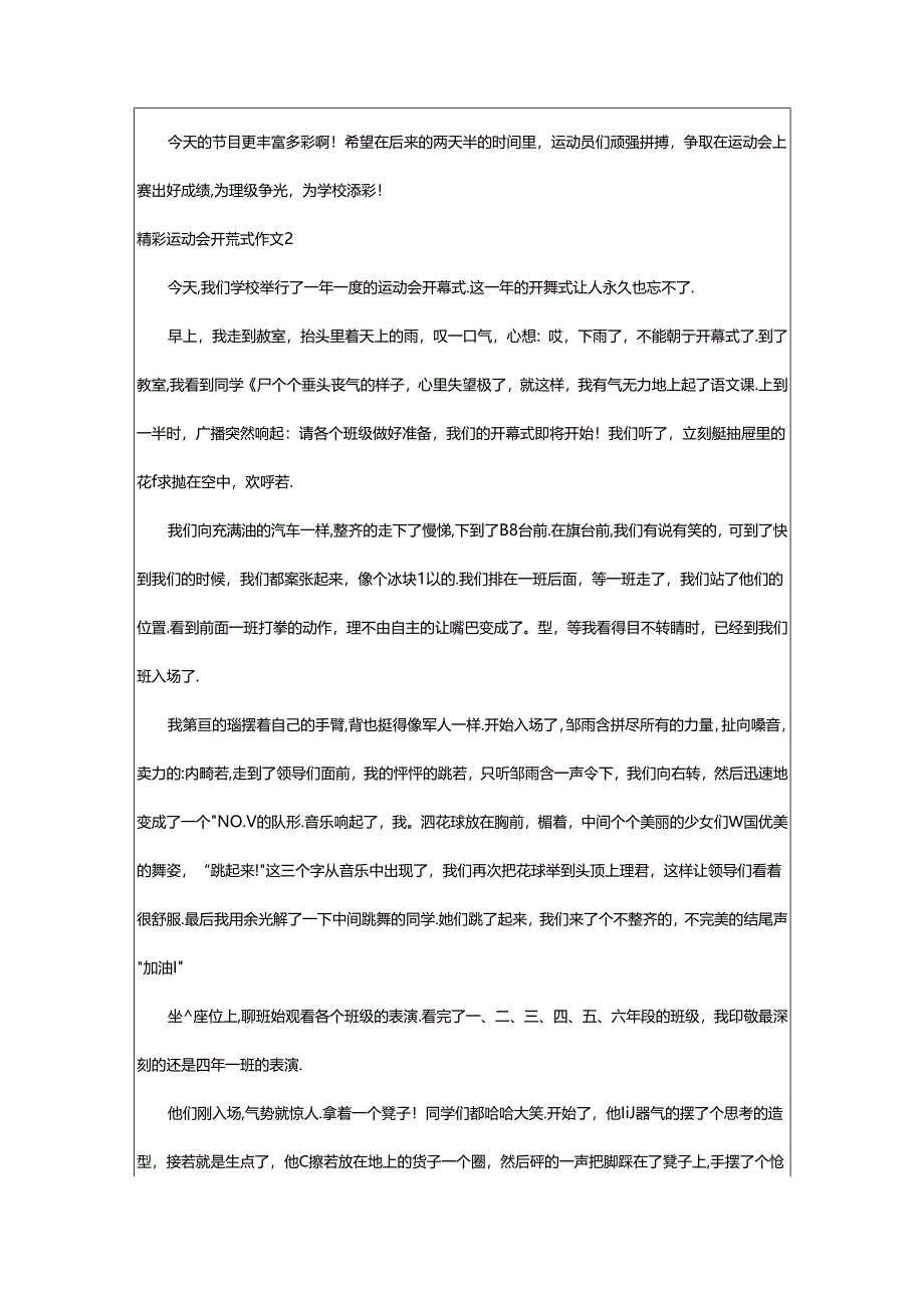 2024年精彩运动会开幕式作文.docx_第2页