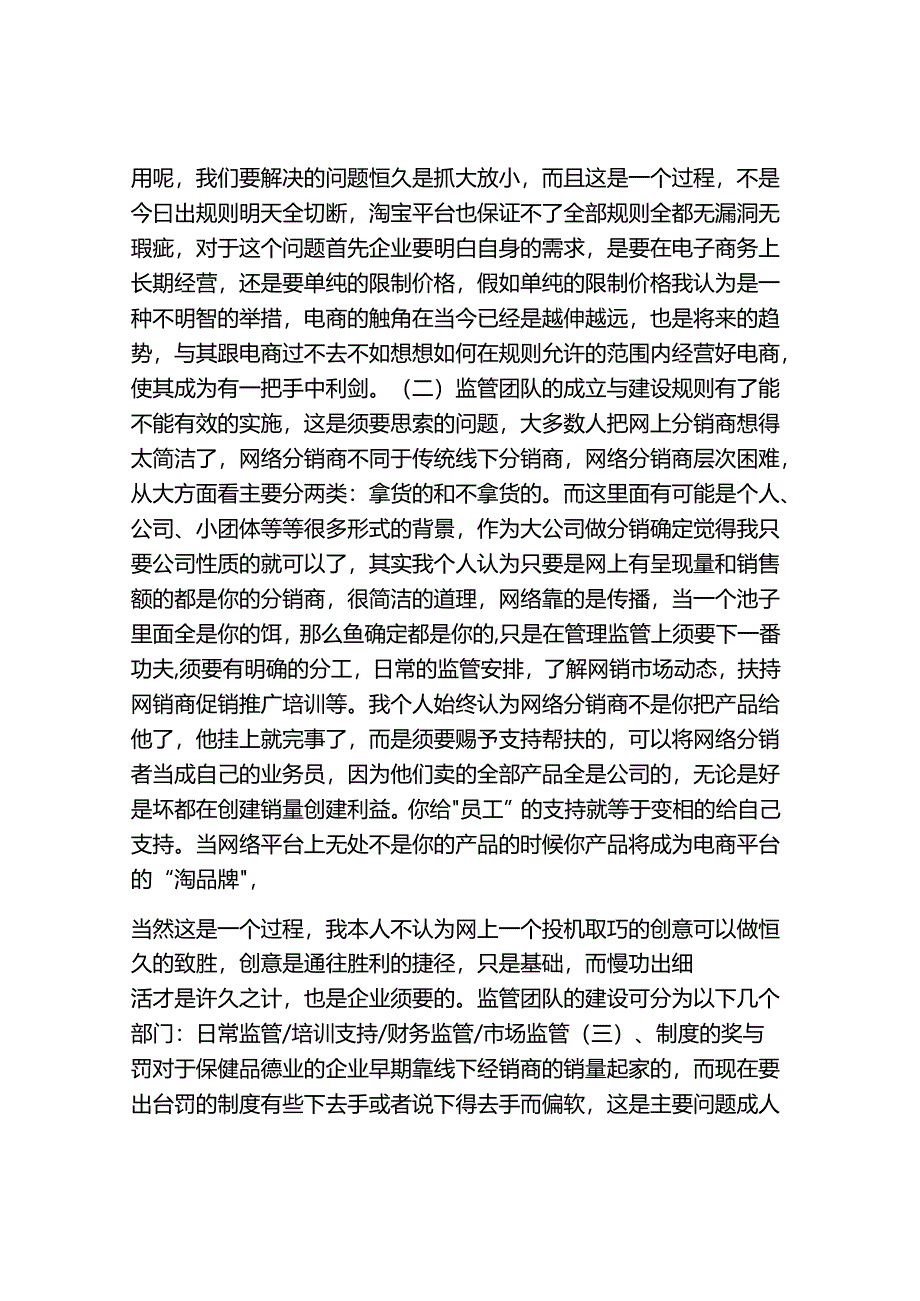 保健品行业电商创业计划书-(4500字).docx_第2页