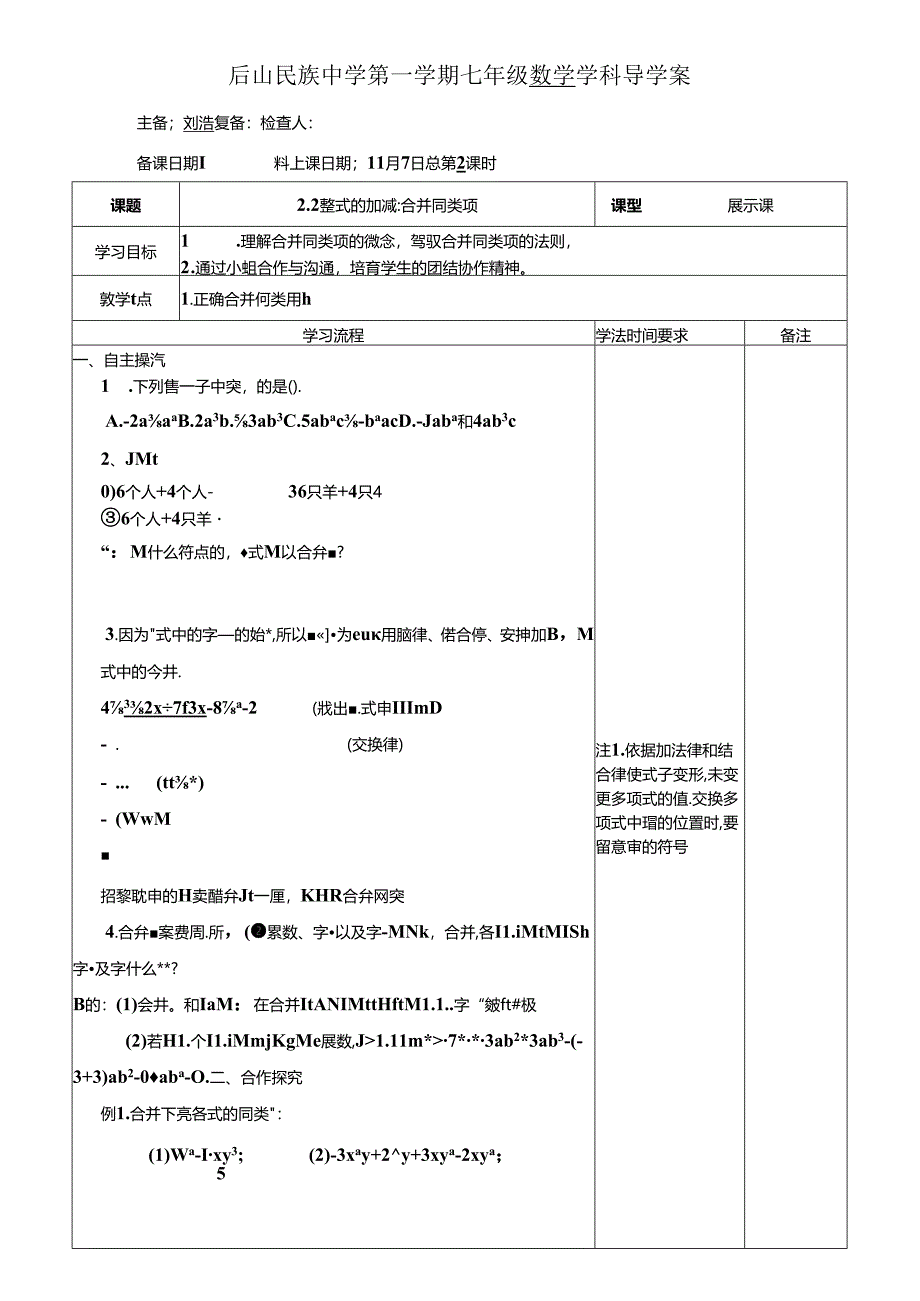 人教版七年级上册2.2整式的加减：合并同类项1学案（无答案）.docx_第1页