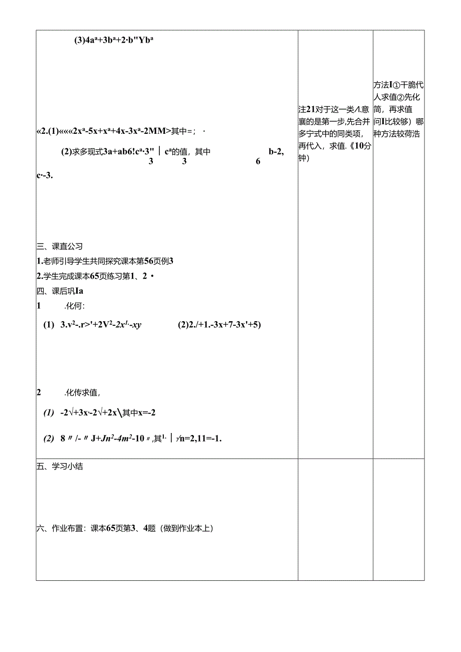 人教版七年级上册2.2整式的加减：合并同类项1学案（无答案）.docx_第2页