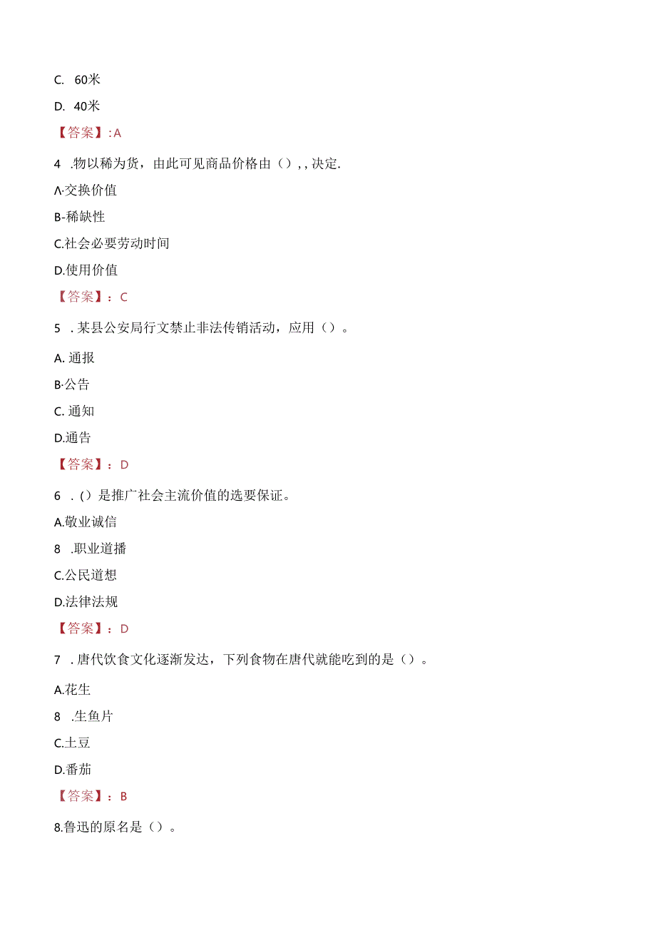 2024年古浪事业单位真题.docx_第2页