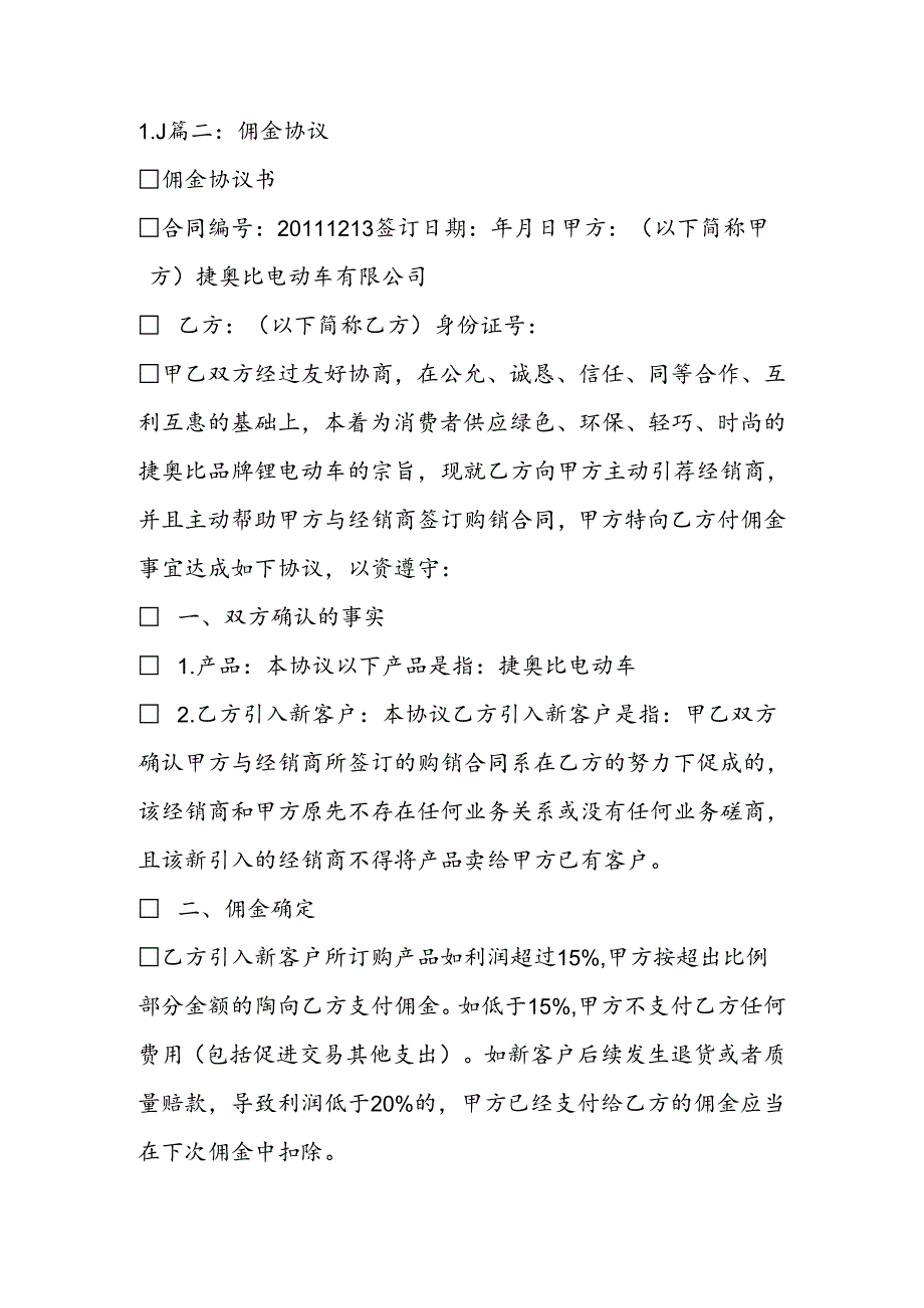 佣金返还协议.docx_第2页