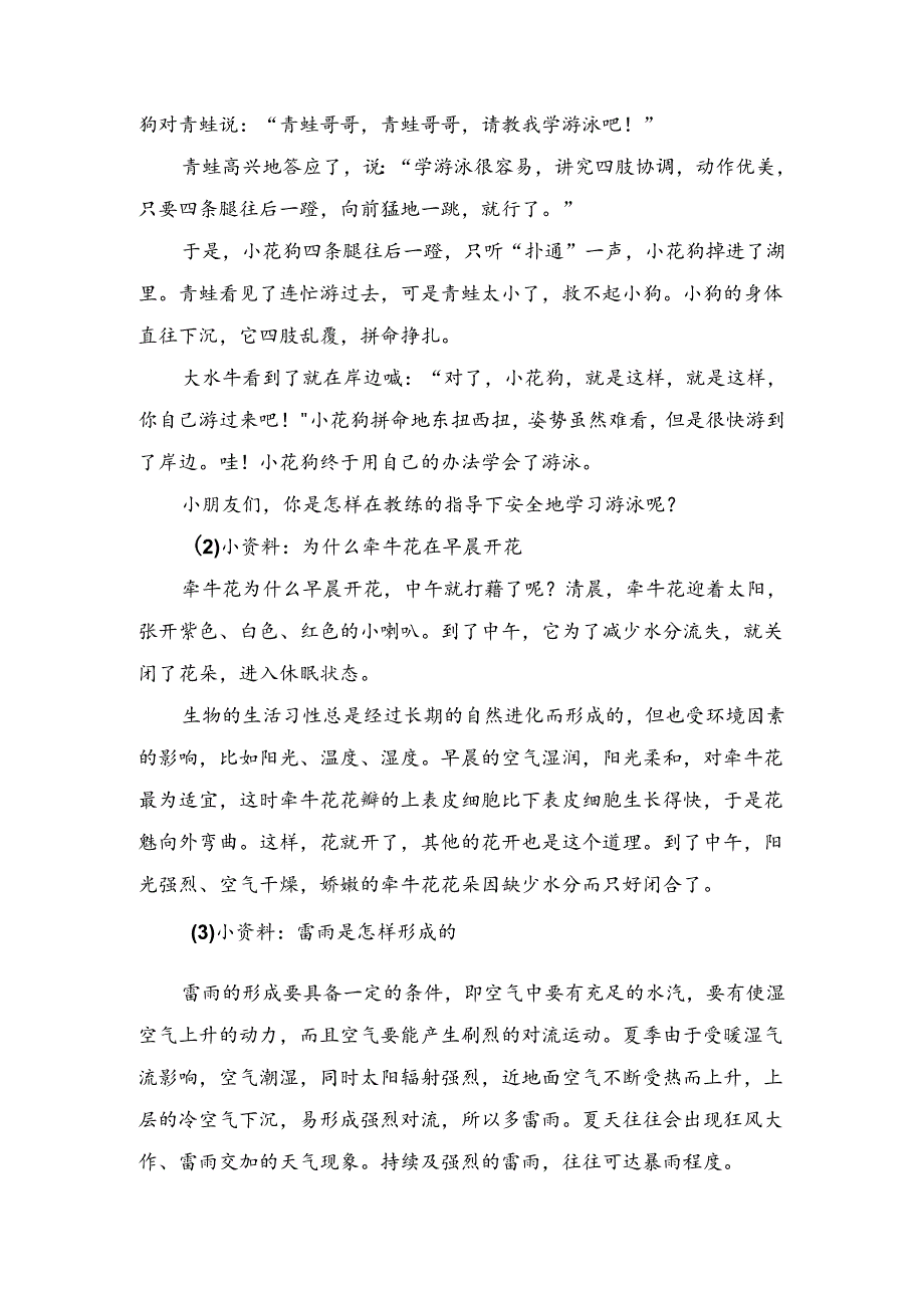 16届山东职业技能大赛幼儿教育技能赛题(教师赛)第1套.docx_第3页