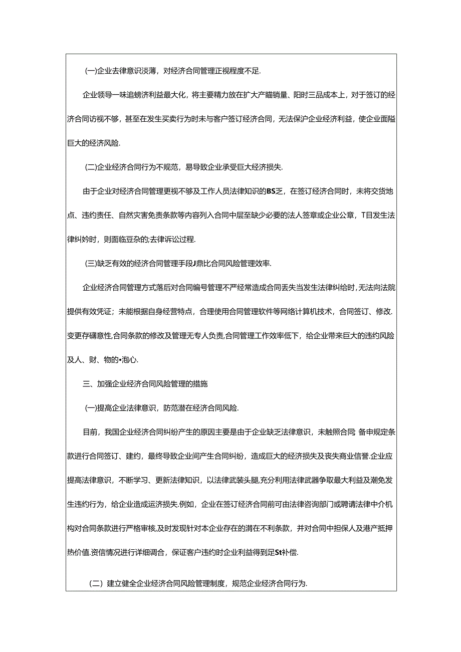 2024年企业经济合同.docx_第2页