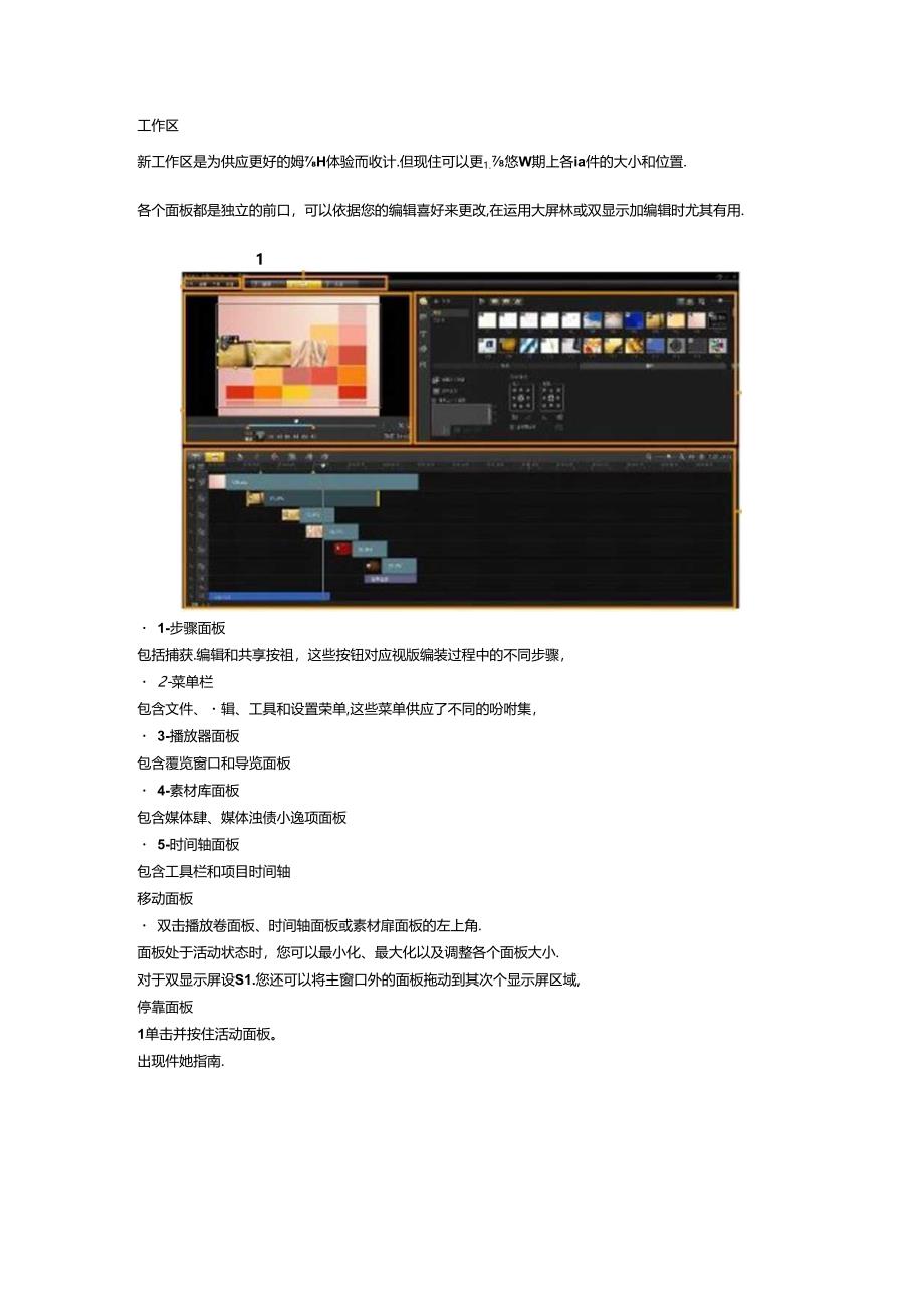 会声会影X4使用方法.docx_第1页