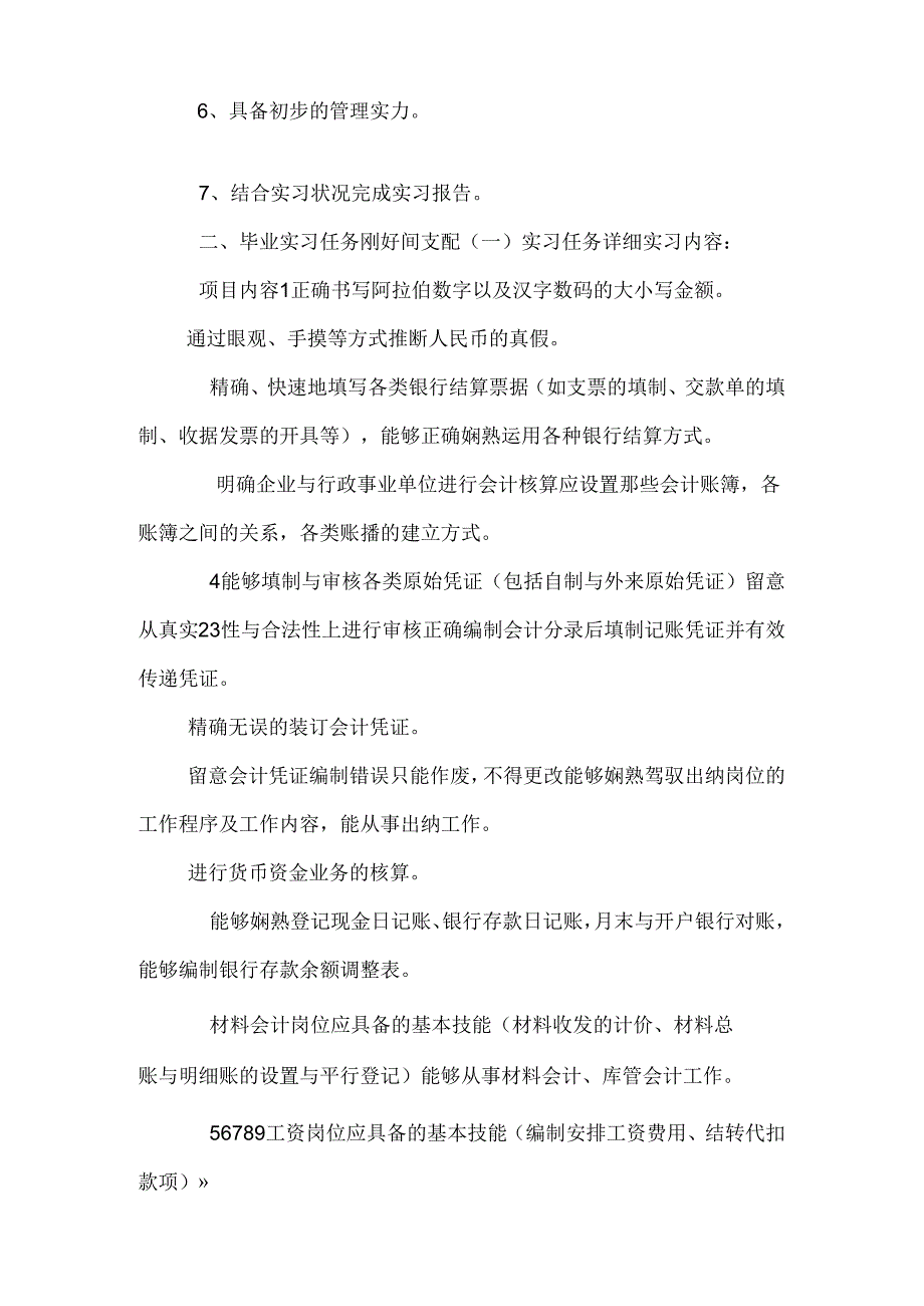 会计(大专)毕业论文和实习方案 _财会金融考试_资格.docx_第2页