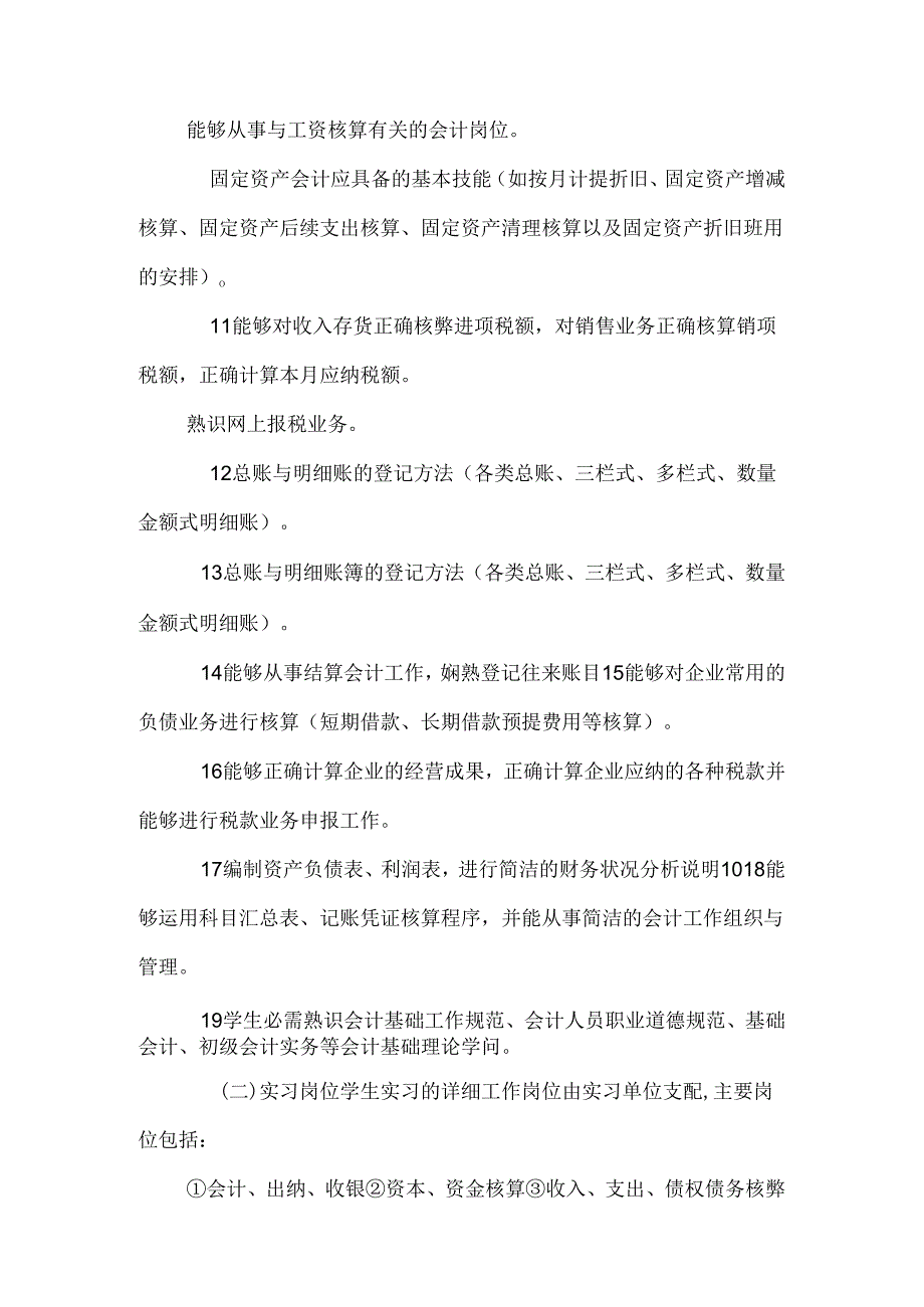 会计(大专)毕业论文和实习方案 _财会金融考试_资格.docx_第3页