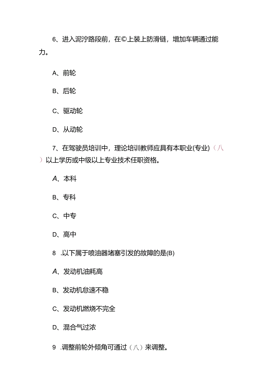 2023年汽车驾驶员高级技师基本理论知识考试题(附含答案).docx_第3页