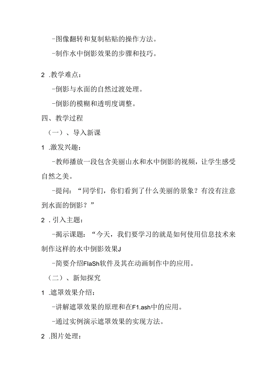 2024冀教版小学信息技术五年级上册《第12课 水中倒影》教学设计.docx_第2页