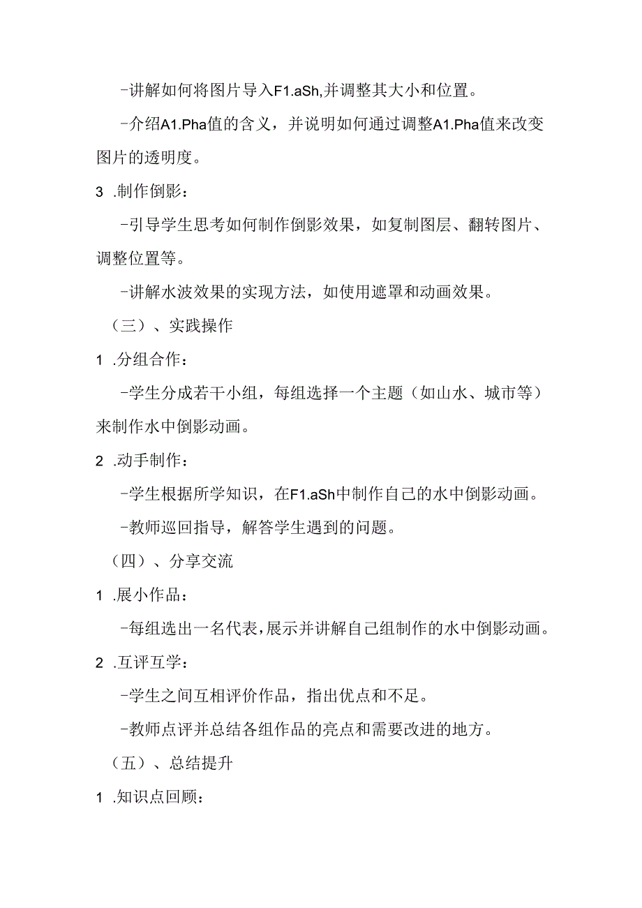 2024冀教版小学信息技术五年级上册《第12课 水中倒影》教学设计.docx_第3页