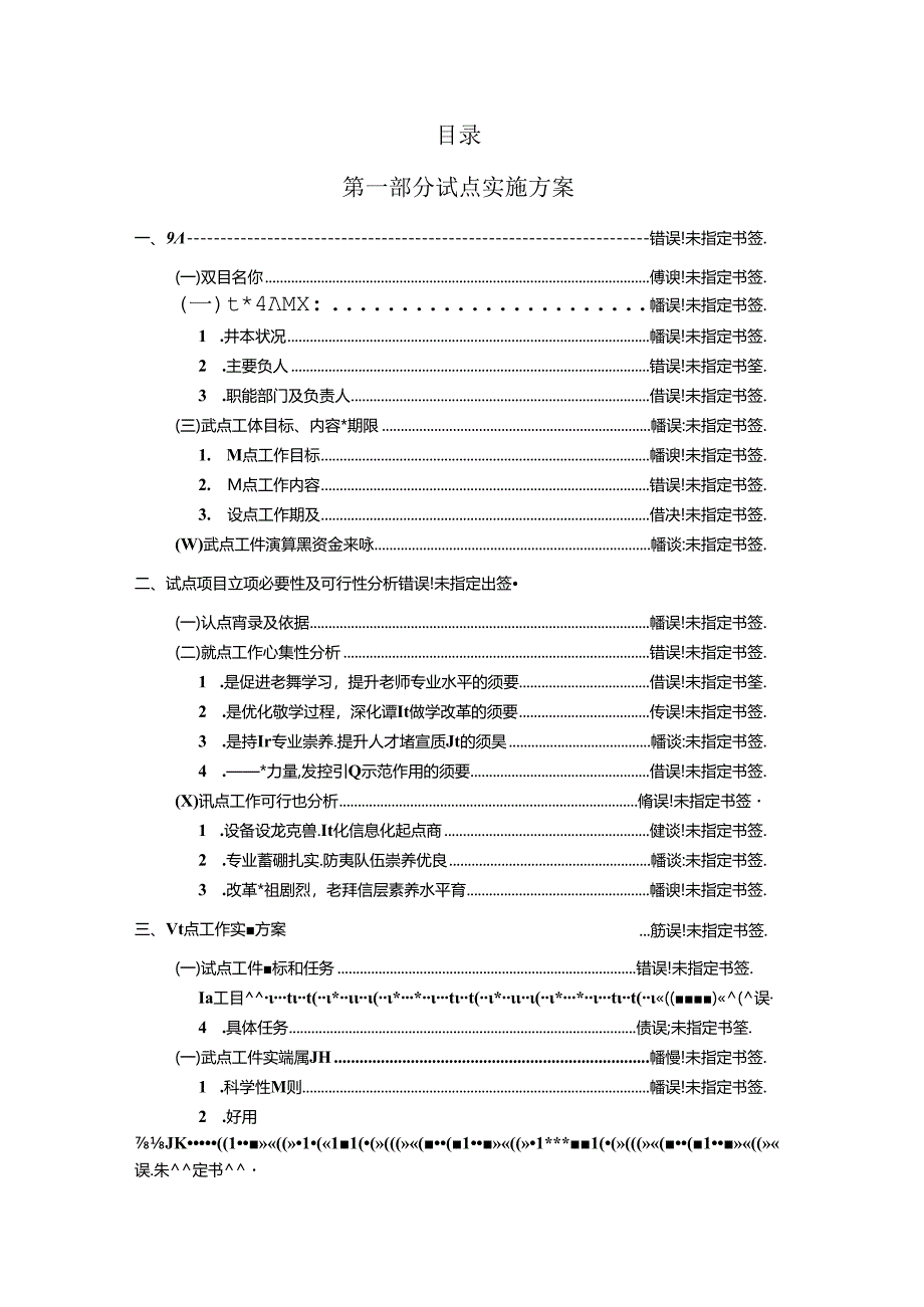 信息化专项试点项目工作方案.docx_第1页