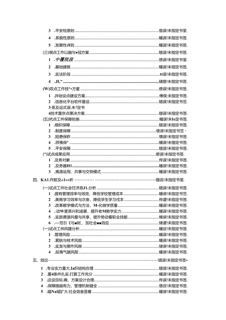 信息化专项试点项目工作方案.docx_第2页