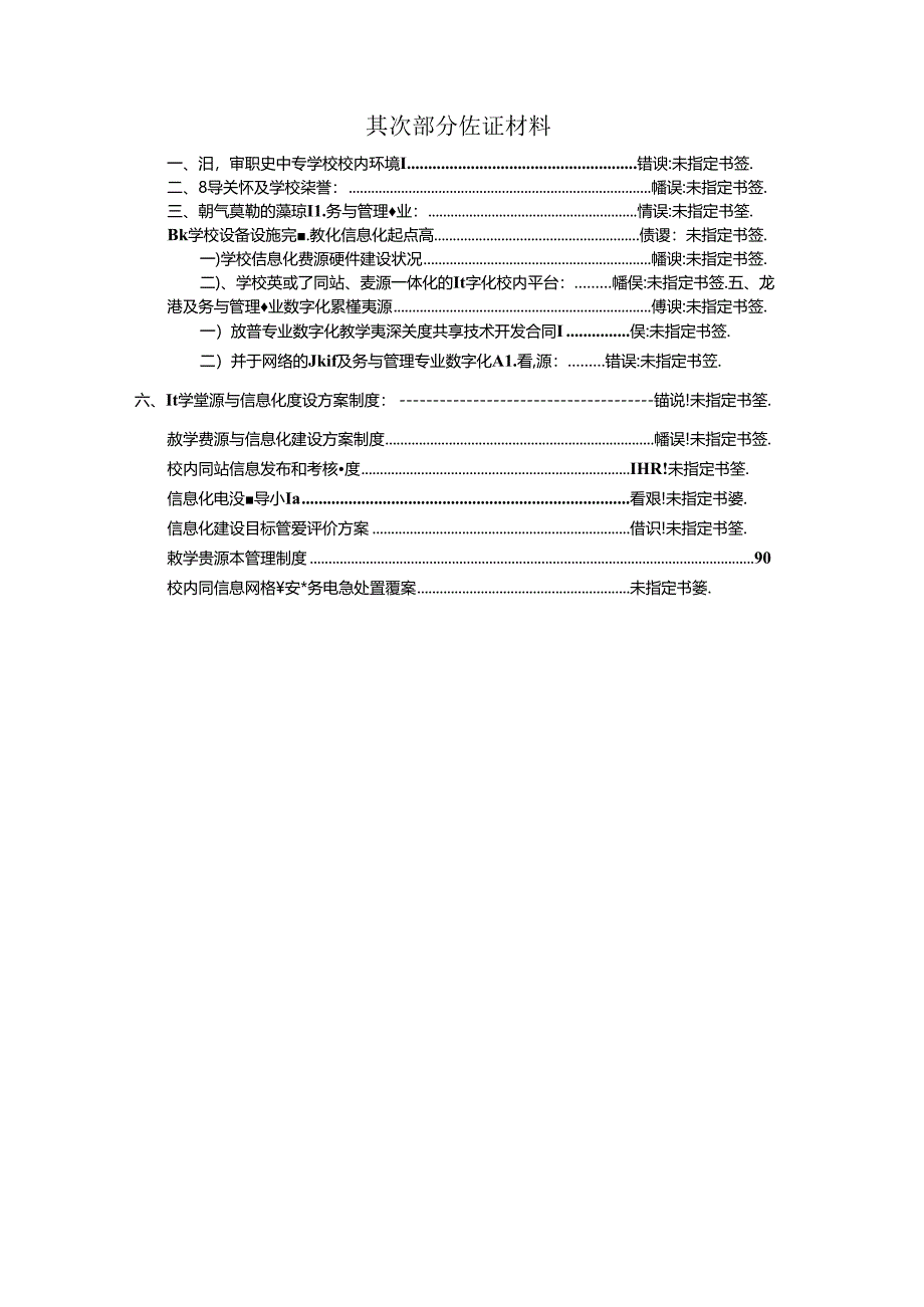 信息化专项试点项目工作方案.docx_第3页