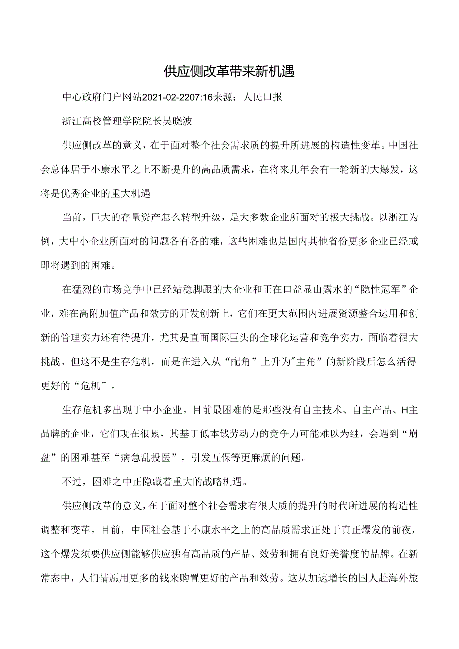 供给侧改革带来新机遇.docx_第1页