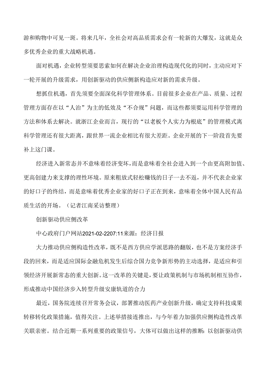 供给侧改革带来新机遇.docx_第2页