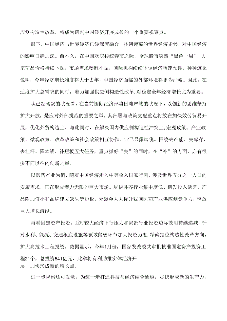 供给侧改革带来新机遇.docx_第3页