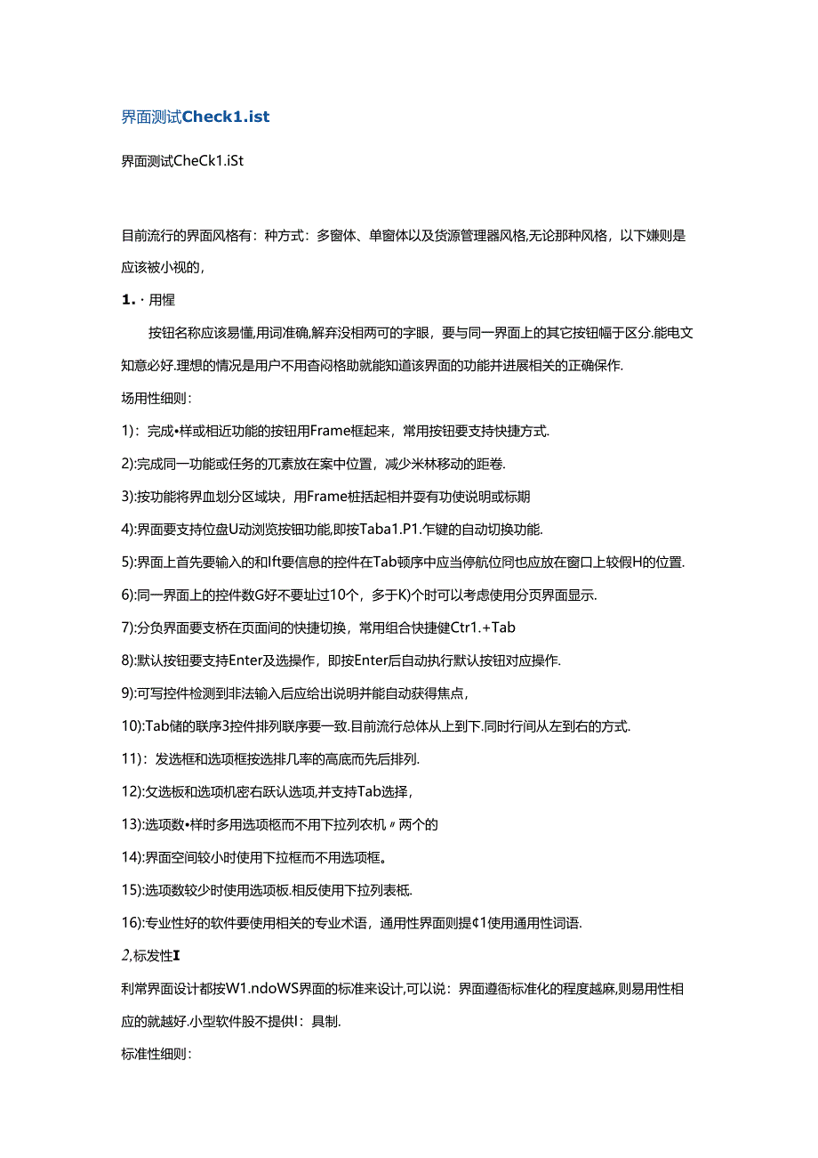 checklist界面测试说明.docx_第1页