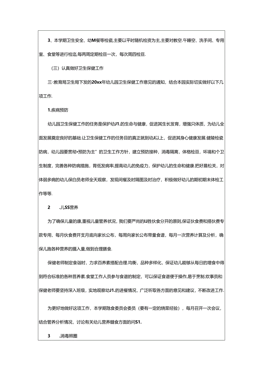 2024年精选后勤工作总结锦集五篇.docx_第2页